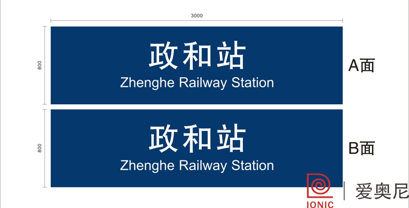 火車站標(biāo)識(shí)設(shè)計(jì)工作需要根據(jù)實(shí)際用途來制作嗎？
